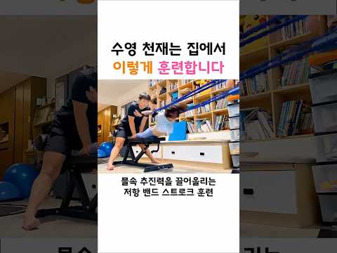 수영 천재가 집에서 하는 미친 훈련법 thumbnail