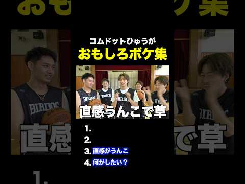 隙があればボケるひゅうが集wwwwww #コムドット #ひゅうが thumbnail
