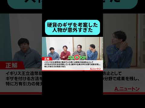 硬貨のギザを考案したのは誰⁇ #shorts thumbnail