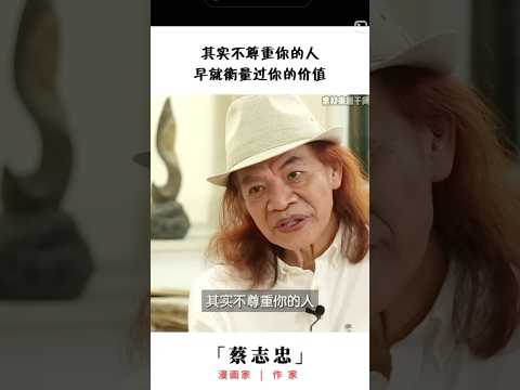 蔡志忠人生智慧 thumbnail