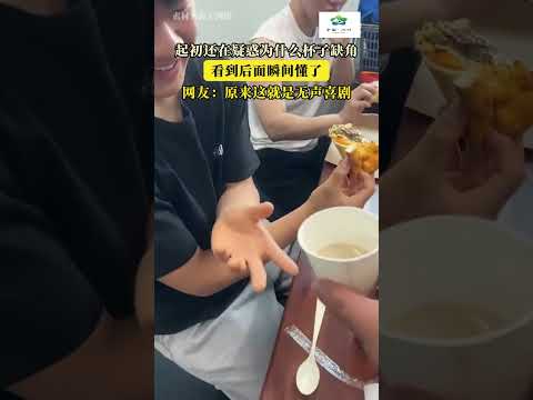 起初还在疑惑为什么杯子缺角，看到后面瞬间懂了！！！ #搞笑 #大熱門 #china thumbnail