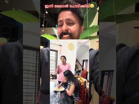 ജീവിതത്തിൽ ഇതേപോലെ ആരോടും ചോദിക്കില്ല?? #comedy #comedyshorts #funnyvideo thumbnail