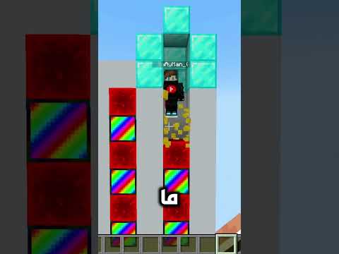تحدي تخمين البلوكات الترند ! thumbnail