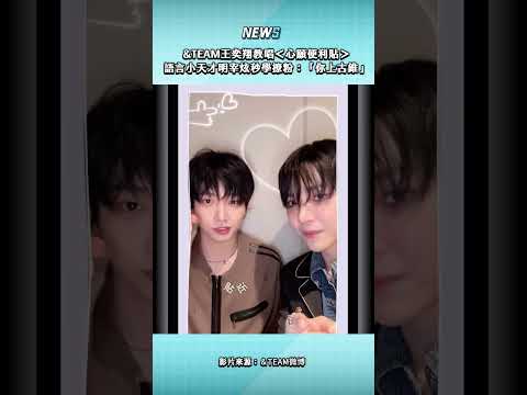 &TEAM王奕翔教唱＜心願便利貼＞ 語言小天才明宰炫秒學撩粉：「你上古錐」 thumbnail