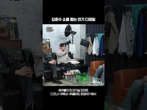 연기 디테일 장인 김준수｜휘둘려도 괜찮아 EP.01｜디즈니+ thumbnail