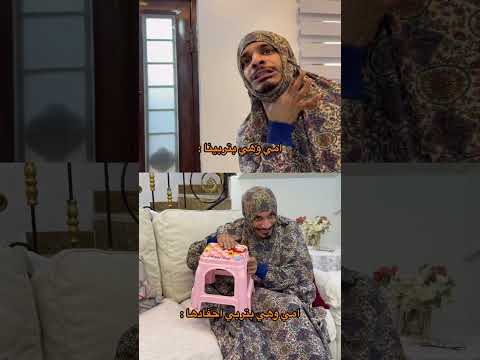 امي معانا vs مع احفادها thumbnail