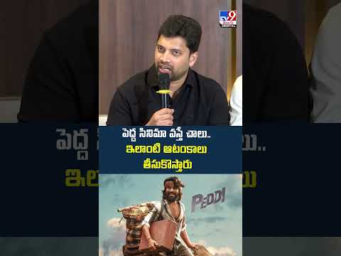 Producer Sahu Garapati | పెద్ద సినిమా వస్తే చాలు.. ఇలాంటి ఆటంకాలు తీసుకొస్తారు - TV9 thumbnail
