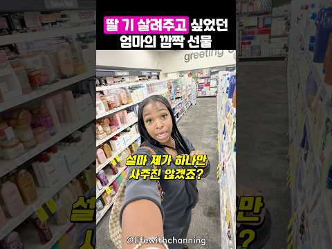 소외감을 느끼는 딸을 위한 엄마의 선물 thumbnail