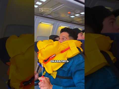 Почему нельзя надувать жилет в самолёте thumbnail
