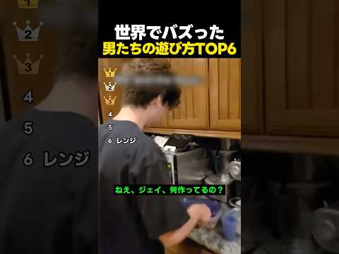 世界でバズった男たちの変わった遊び方TOP6 thumbnail