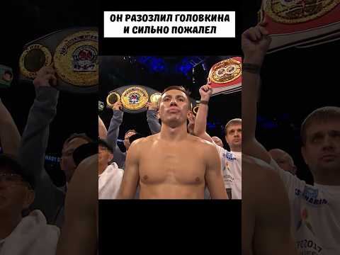 Даже ТРЕНЕР не смог спасти УЧЕНИКА, когда он ЗАДЕЛ Головкина 😱 thumbnail