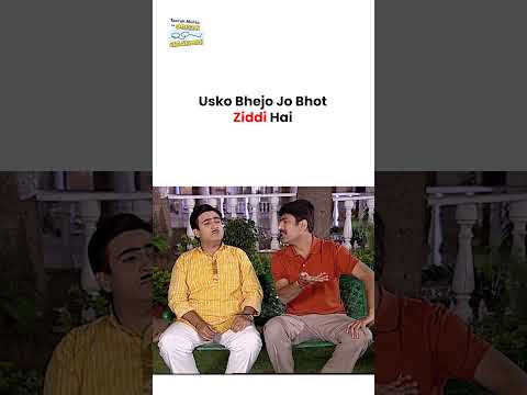 Usko Bhejo Jo Bhot Ziddi Hai !  #tmkoc #funny #comedy #taarakmehta #jethalal #daya thumbnail