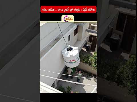مواقف ذكية ؛ مفيش غير كرسي واحد .. هنقعد برضه thumbnail
