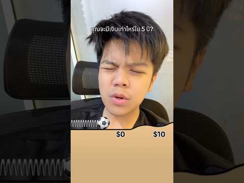 ทำนายขำๆๆๆๆ รวย thumbnail