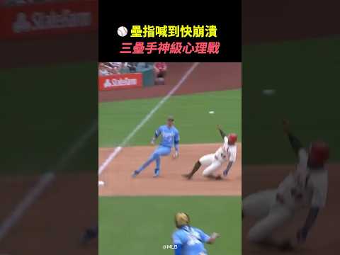 我看過很多神守備…但這招真的第一次見 #棒球 #心理戰 #假動作 #神演技 #跑者被騙 #比賽名場面 #Shorts #viral thumbnail