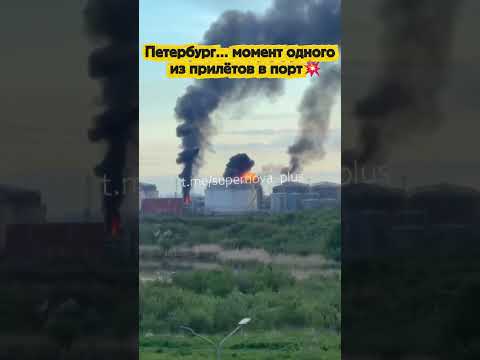 Петербург… момент одного из прилётов в порт💥 thumbnail