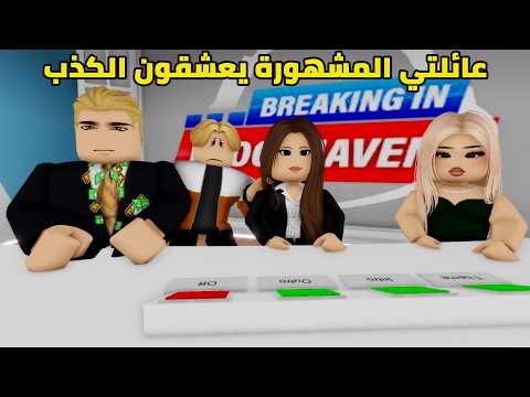 فيلم | الفقير الطيب في عائلة المشاهير الأشرار - الحلقة الثانية thumbnail