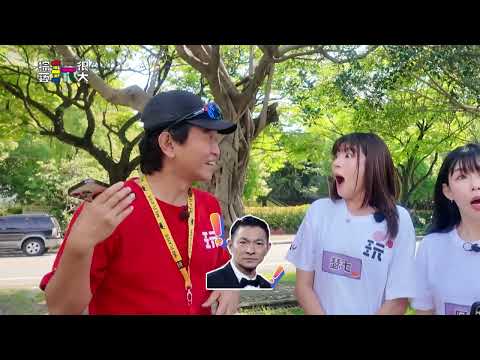 誰先出發篇 【綜藝玩很大】EP575 精采預告 20260523 thumbnail