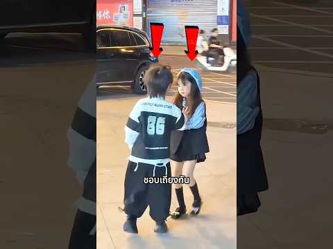 ทั้งสองหยอกล้อกันตั้งแต่เด็กจนได้แต่งงานกัน thumbnail