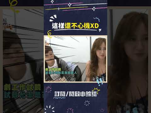 這樣還不心機XD #綜藝大熱門 #吳宗憲 #lulu #陳漢典 #蔡允潔 thumbnail