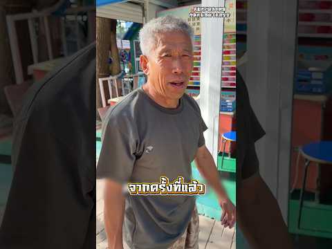 เมื่อคุณอดีตทหารกลับมาเล่นยิงลูกโป่ง thumbnail