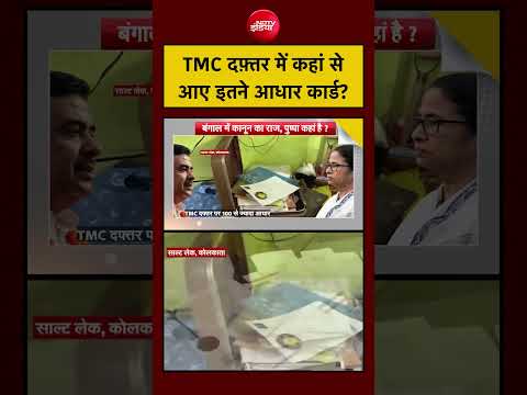 Syed Suhail | Big Mystery | TMC Office में मिले इतने Aadhaar Card! #shorts thumbnail