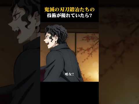 鬼滅の刃もしも刀鍛冶たちの技術が優れていたら? thumbnail