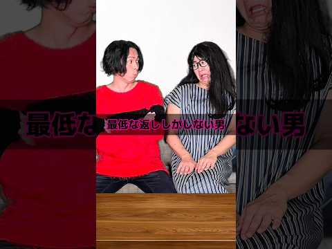 最低な返ししかしない男 thumbnail