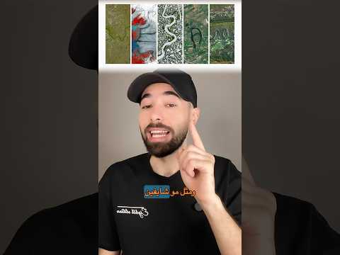 ⁨ هذا الموقع بيطلع اسمك من مناظر حقيقية حول العالم⁩ thumbnail