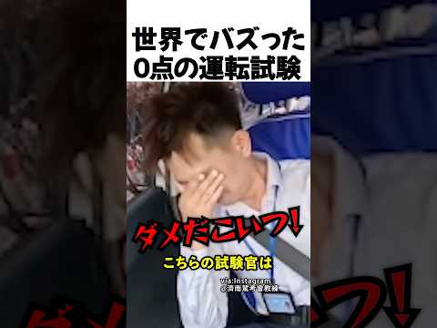 0点の運転試験 thumbnail