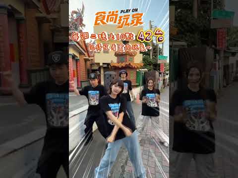 🚗🚗🚗拉風300集~~~一起動茲動！#食尚玩家 #風田 #朵拉 #泱泱 #張立東 thumbnail