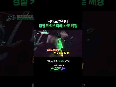 팀장님의 카리스마 #진실의눈 | KBS 260520 방송 thumbnail
