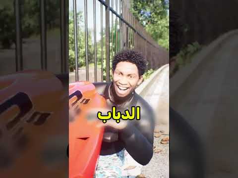 جابو العيد بسبب غبائهم 😰 #shortvideos thumbnail