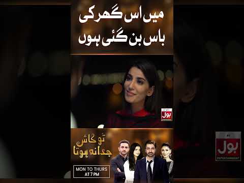 Main is ghar ki boss ban gayi hoon | Tu Kash Juda Na Hota | Navin Waqar | BOL Drama | #shorts thumbnail