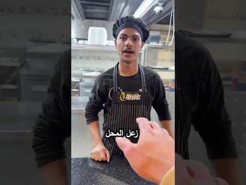 أكلت شاورما الحلوين thumbnail