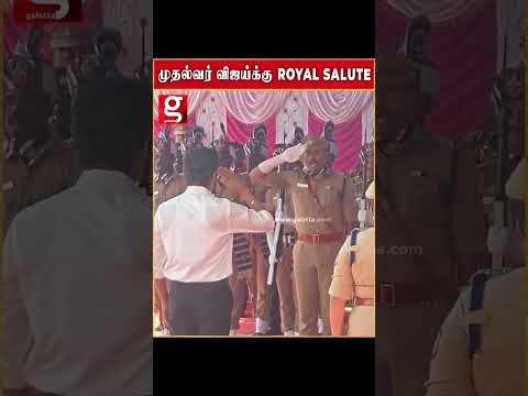 முதல்வர் விஜய்க்கு Royal Salute thumbnail