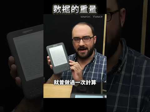 震驚！你知道嗎？數據也是有重量的？內存塞滿的手機，竟然會重這麼多？？ thumbnail