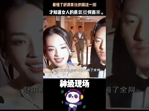 被黎明藏在地下七年，全家嫌她「不乾淨」！舒淇笑著分手，轉身拿下金馬影后——女人的底氣，從來不是男人給的。#舒淇 #黎明 #独立女性 #人物故事 #Shorts thumbnail