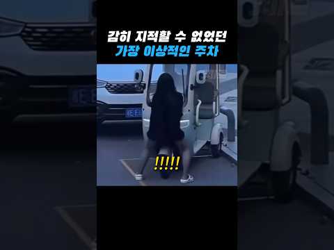 주차 고수가 갖춰야 할 고급 스킬 thumbnail