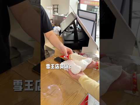 雪王店员：这是什么天才吃法⁉️网友诚不欺我。。 #蜜雪冰城 #冰淇淋 #棉花糖 #muji #神仙吃法 thumbnail