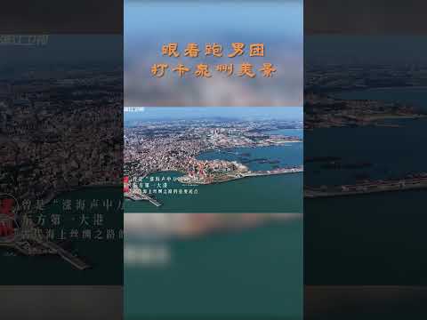 跟着跑男团打卡泉州美景 #奔跑吧 #奔跑吧14 thumbnail