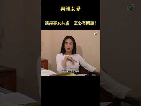 連上天都要他們兩個在一起了  #男親女愛 #港劇  #黃子華 #鄭裕玲 #tvb電視劇 #tvb #shorts thumbnail