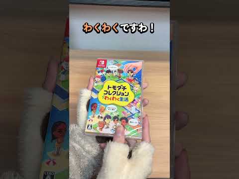 【トモコレ】ついに届いたぞ！【Nintendo Switch 】【トモダチコレクション わくわく生活】 thumbnail