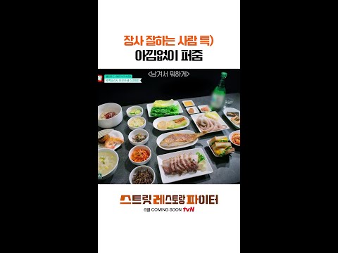 이게 장사 스킬이다💫 #스트릿레스토랑파이터 thumbnail