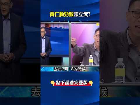 黃仁勳勁敵？「狠人」陳立武上任400天鐵血管理帶領英特爾股價飆5.5倍！？@ebcCTime #shorts thumbnail