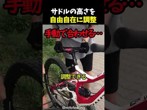 サドルの高さを自由自在に調整 thumbnail