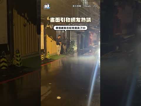【神秘結界】中和巷弄驚見「局部降雨區」居民解釋：水管問題 #shorts thumbnail