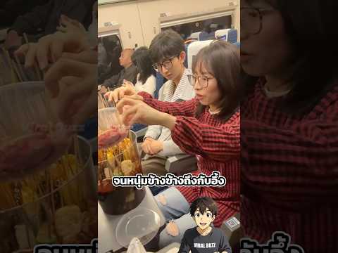 เธอชอบกินอาหารบนรถไฟมาก thumbnail