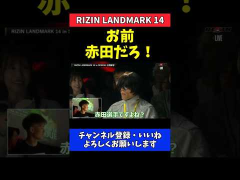 赤田功輝 公開練習をかく乱！別人に変装で潜入【RIZIN LANDMARK 14】 thumbnail