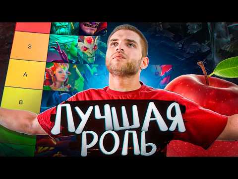Тир Лист 16 Оффлейнеров NEW [Dota 2] thumbnail